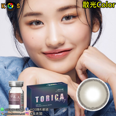 【散光】Lensme Torica Waterring Deep Gray 토리카 워터링 딥그레이 (난시 교정용) 每月抛棄散光彩妝隱形眼鏡